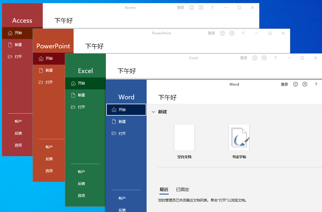 Office 2021（批量许可版）