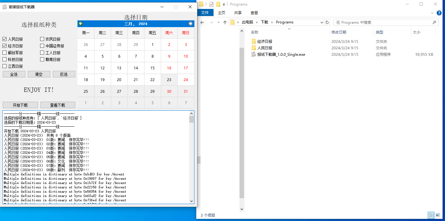 官媒报纸下载器 v1.0.0